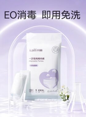 开丽孕产妇一次性内裤日纯棉抛型