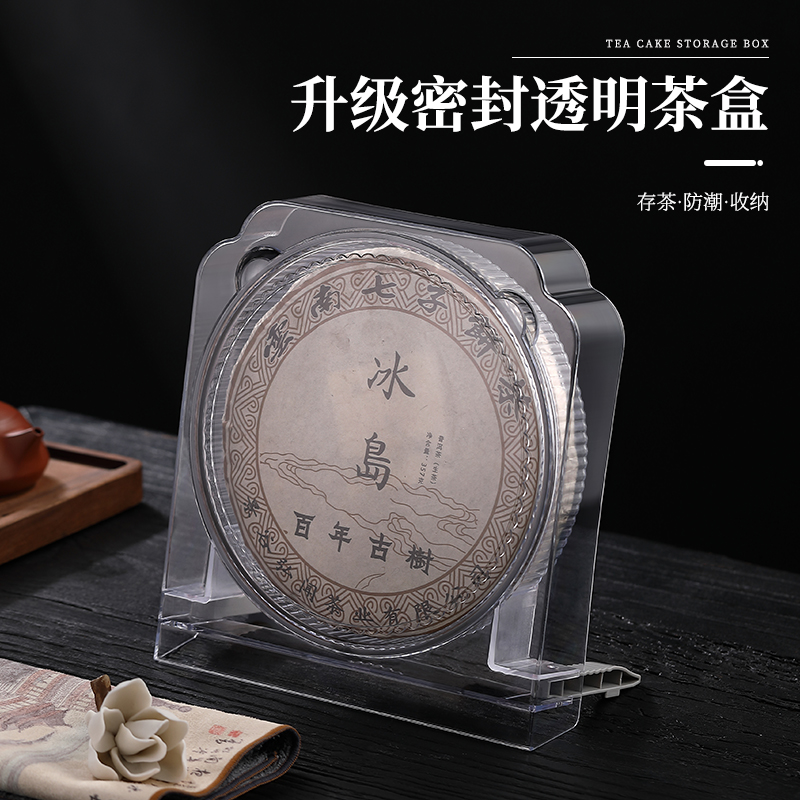 茶饼收纳盒复古透明收纳盒
