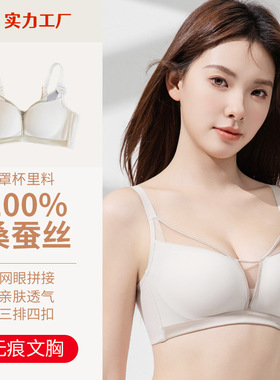 兰帕菲尔桑蚕丝无痕内衣女小胸聚拢收副乳防下垂调整型无钢圈文胸