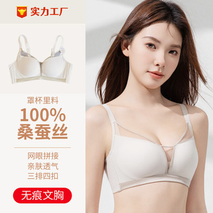 兰帕菲尔桑蚕丝无痕内衣女小胸聚拢收副乳防下垂调整型无钢圈文胸