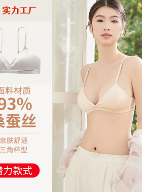 兰帕菲尔桑蚕丝无钢圈内衣光面法式三角杯零束缚百搭舒适透气文胸