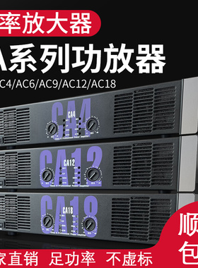 双通道专业CA2 CA4 CA6 CA12 CA18舞台家用婚庆大功率后级功放机
