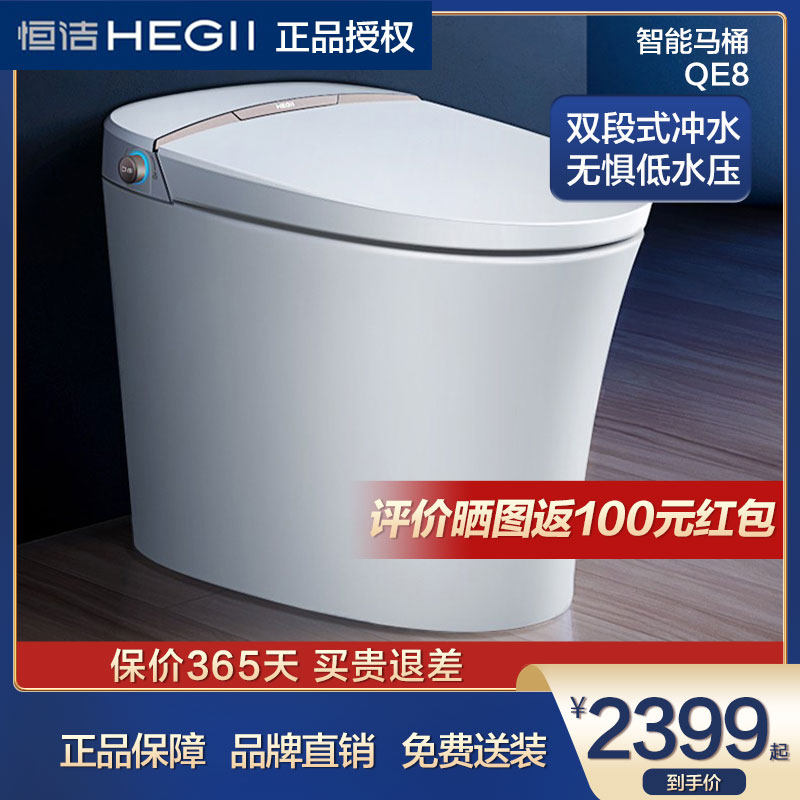 恒洁官方旗舰智能马桶全自动一体式坐便器即热烘干冲洗多功能qe8