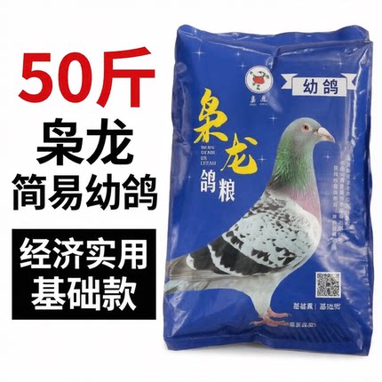 批发无玉米枭龙鸽粮50斤 简易幼鸽基础鸟食含花生油葵江浙沪包邮