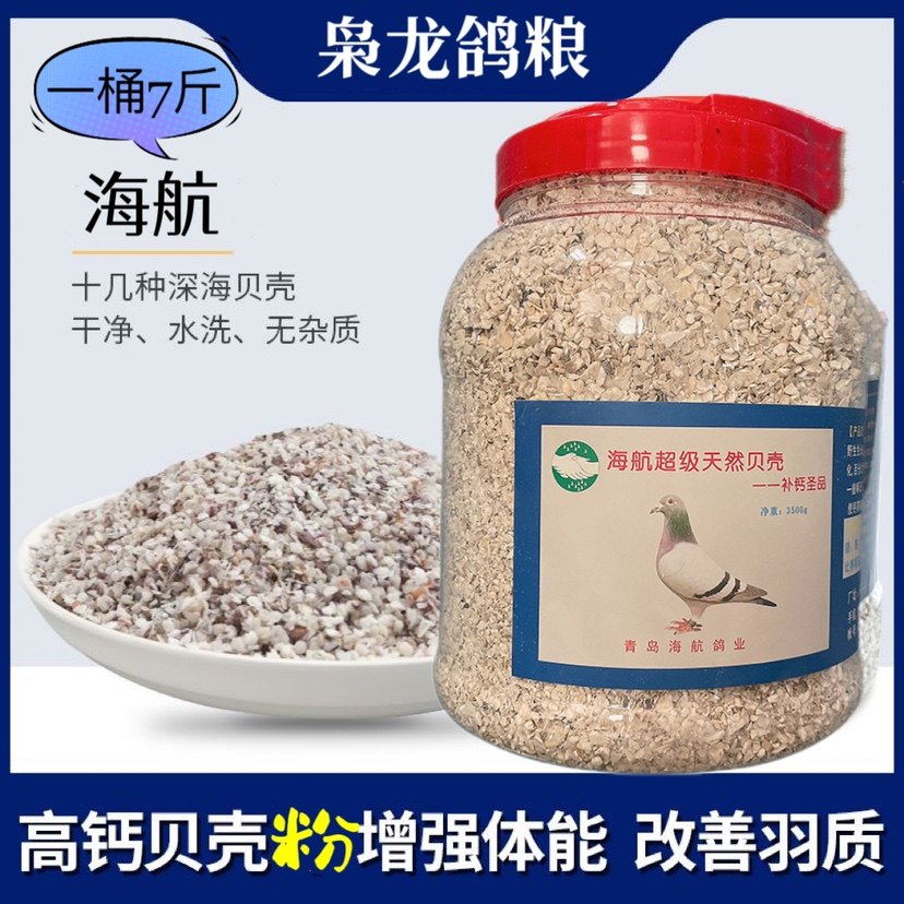 枭龙海航鸽用贝壳粉补钙育雏幼鸽专用营养鸟食包邮1桶约7斤,宠物/宠物食品及用品,鸟食,淘宝优惠券,粉丝福利购,淘宝优惠卷