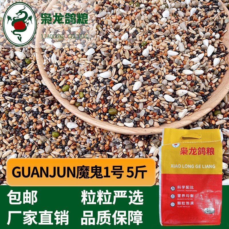 枭龙鸽粮小种子1号魔鬼饲料小颗粒油料鸟食提升归巢率多省包邮5斤