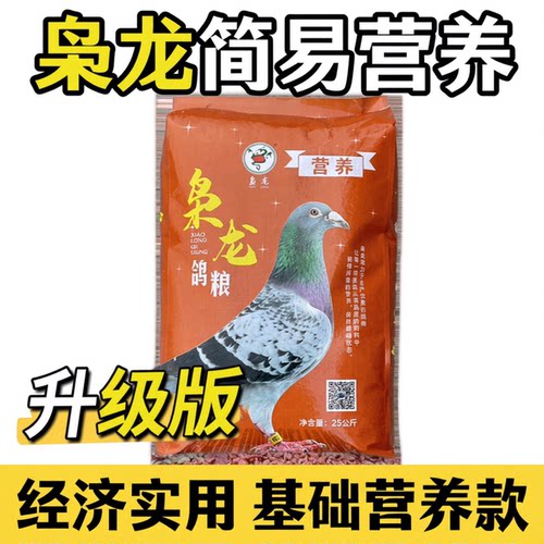 赛鸽观赏鸽信鸽营养花生玉米鸽粮
