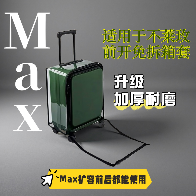适用于不莱玫免拆行李箱保护套前开盖旅行箱箱套20/24/28Max托运