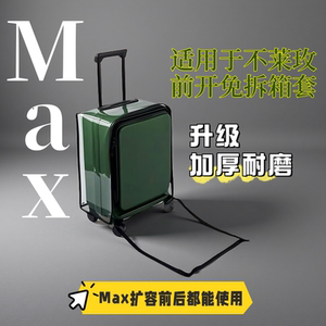 适用于不莱玫免拆行李箱保护套前开盖旅行箱箱套20/24/28Max托运