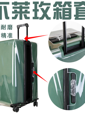适用于不莱玫行李箱保护套26plus免拆拉杆旅行箱22P透明箱套Max