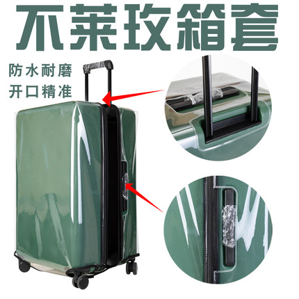 适用于不莱玫行李箱保护套26plus免拆拉杆旅行箱22P透明箱套Max