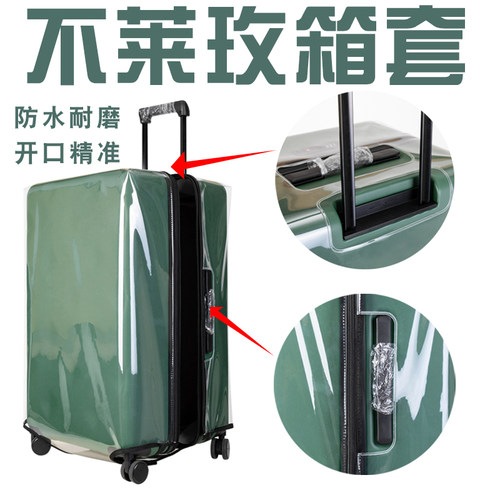 超厚行李箱保护套防水耐磨定制款