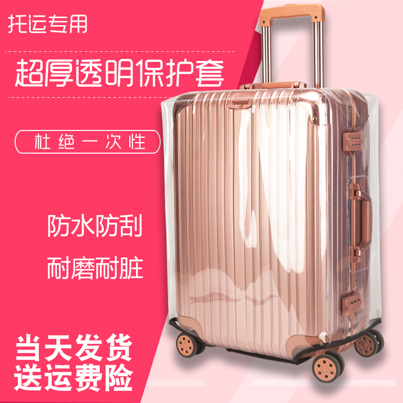 透明防水行李箱保护套加厚耐磨