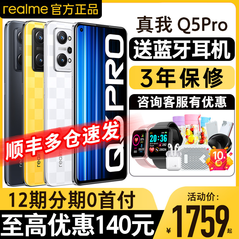 【咨询优惠】realme真我Q5 Pro手机新款上市80W超速闪充骁龙870 5G处理器realme官方旗舰官网真我q5pro