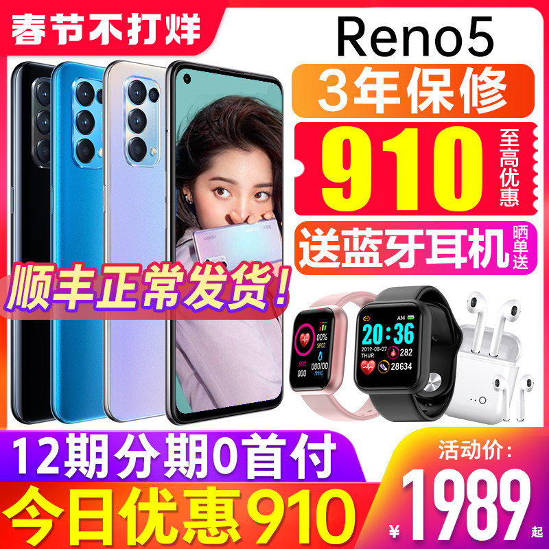 【优惠710】OPPO Reno5 opporeno5手机opop新款上市reno7pro十oppo手机官方旗舰店官网正品0ppo手机0pp0reno6