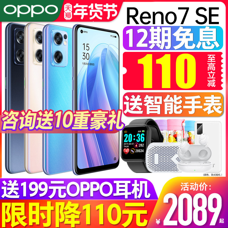 【优惠110】OPPO Reno7 SE opporeno7se手机新款上市reno6新机5g oppo手机官方旗舰店官网 0oppo的reno7pro十
