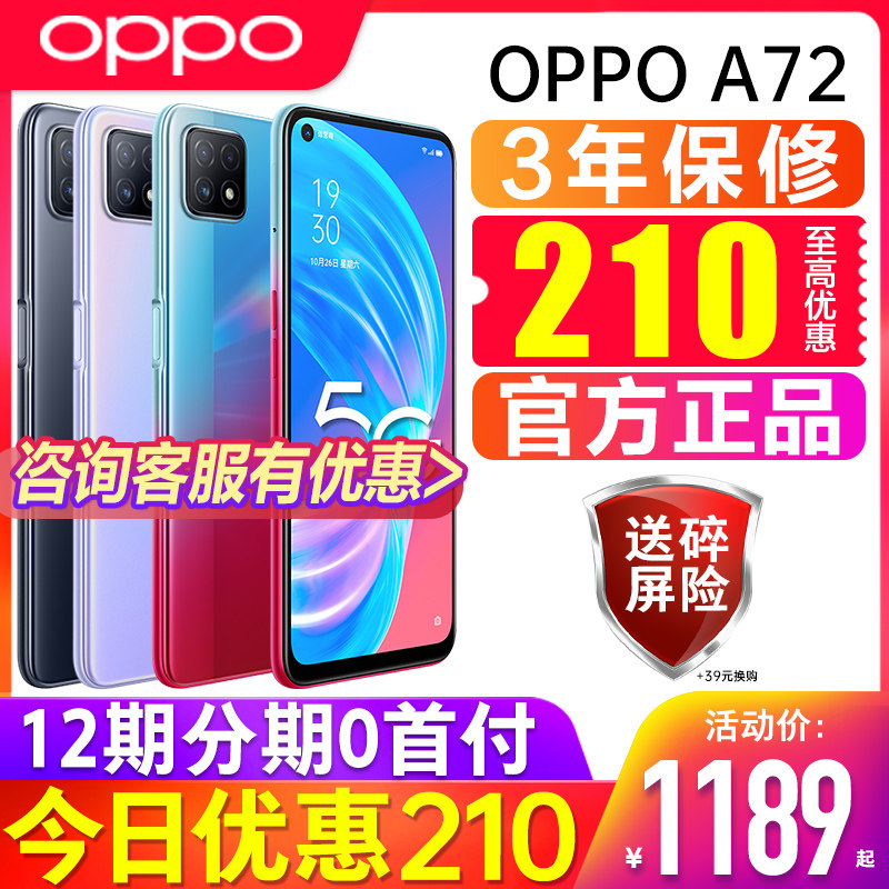 【降350】OPPO A72 oppoa72手机新款上市opop5g全网通0pp0a72限量版oppo手机官方旗舰店官网正品0ppo手机a92s