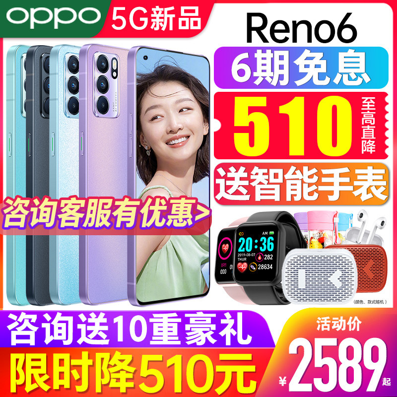 【优惠510]OPPO Reno6 opporeno6手机opop新款0pp0reno6pro十 oppo手机官方旗舰店官网正品0ppo手机opporeno7