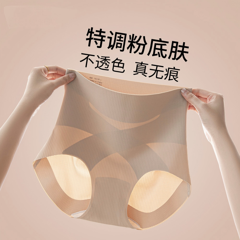 无痕粉底液内裤女士中腰冰丝薄款2026新款不夹臀强力收小腹提臀裤