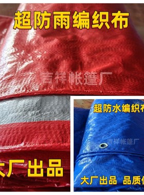 红色蓝色耐用编织布农村酒席出租摆摊停车棚拱面帐篷专用帐篷布