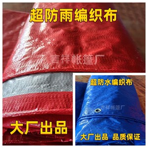 红色蓝色耐用编织布农村酒席出租摆摊停车棚拱面帐篷专用帐篷布