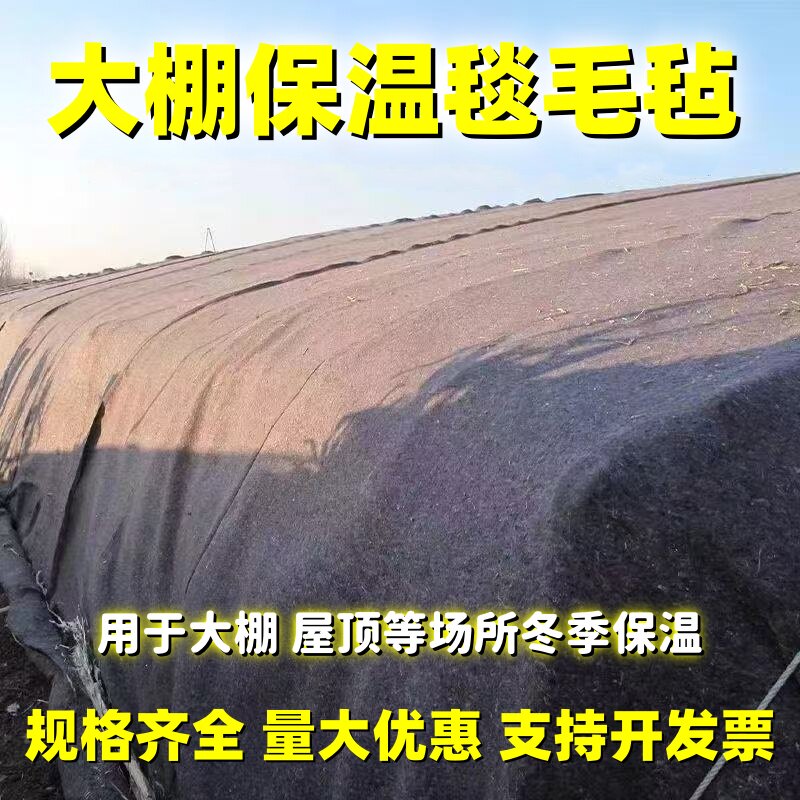 大棚保温毯子加厚温室大鹏种植蔬菜棉被毛毡冬季保暖防寒抗冻铺盖