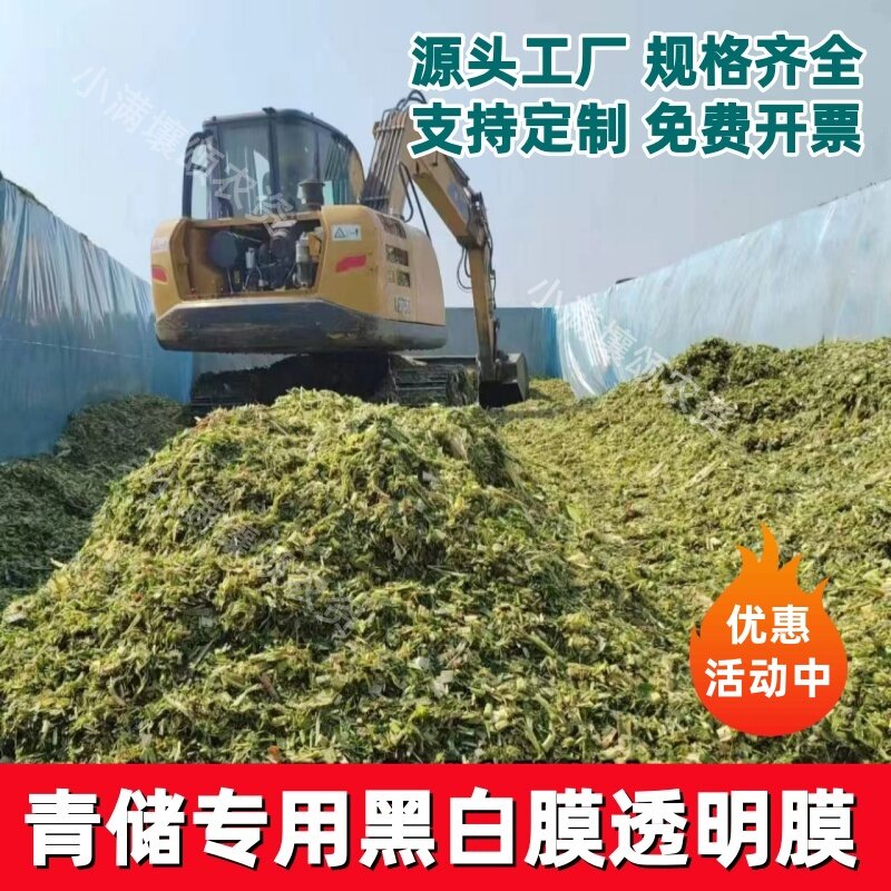 青储专用黑白膜清贮池膜盖黄塑料布饲料发酵窖池子牛草料堆放秸秆