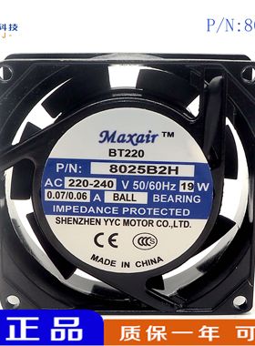 全新原装Maxair风机BT220 8025B2HL/8025B2H滚珠220V风扇8CM铝框