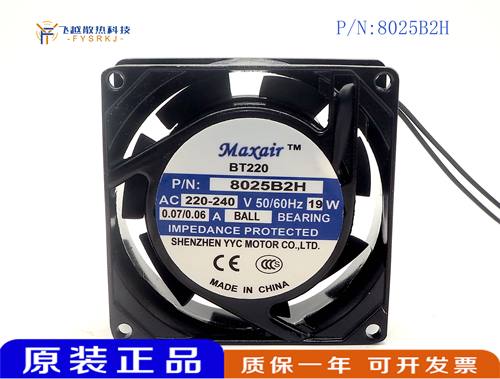 全新原装Maxair风机BT220 8025B2HL/8025B2H滚珠220V风扇8CM铝框