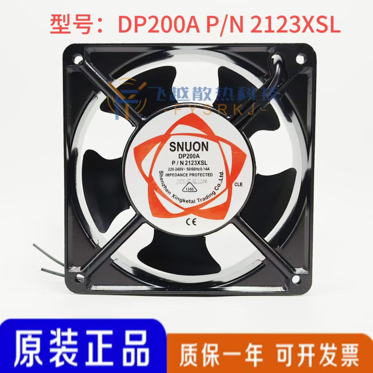 SUNON/建准DP200A P/N2123XSL XBL HSL HBL 12CM220V交流散热风扇