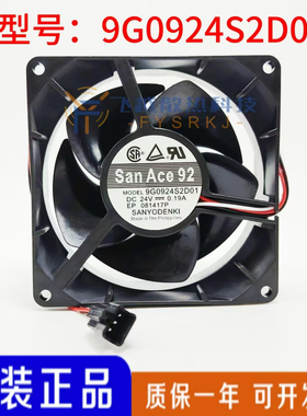 原装全新 三洋SANYO 9G0924S2D01 24V 0.19A 9CM 变频器散热风扇