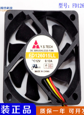 原装Y.S.TECH/元山 FD126015LL 6015 12V 0.12A 静音散热风扇