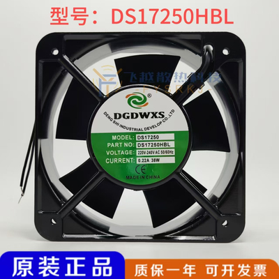 DGDWXS DS17250HBL/HSL 220V 38W 17251 15050滚珠机柜散热风扇