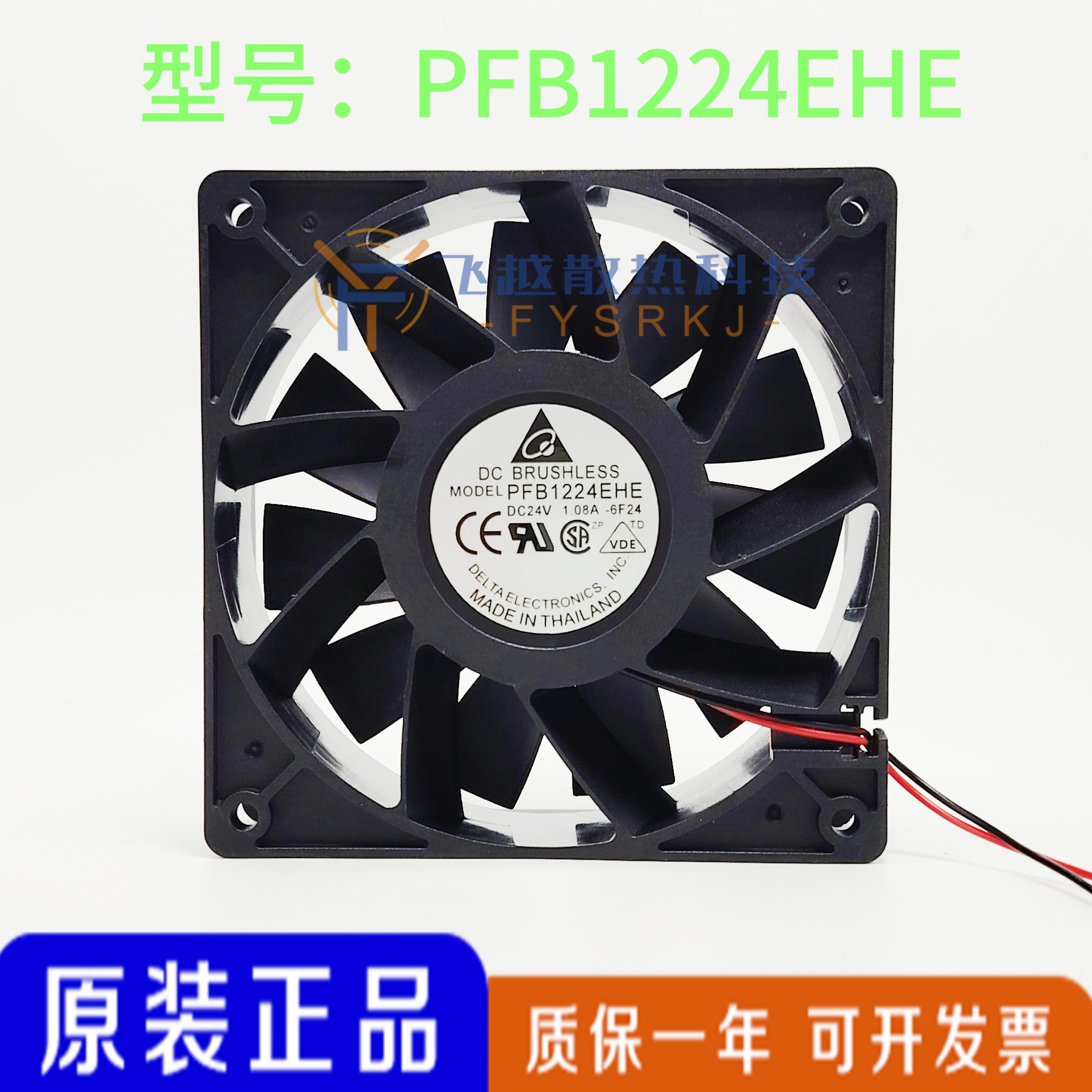 原装台达 PFB1224EHE 12CM 12038 24V 1.08A 大风 变频器散热风扇