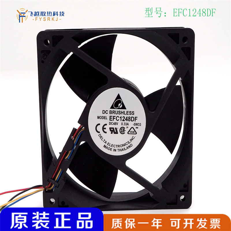 台达 EFC1248DF-F00 12032 48v 0.33A 12cm 4线 风扇