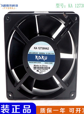 KA12738HA2原装KAKU卡固12738 220V 0.13/0.11A轴流风机 散热风扇