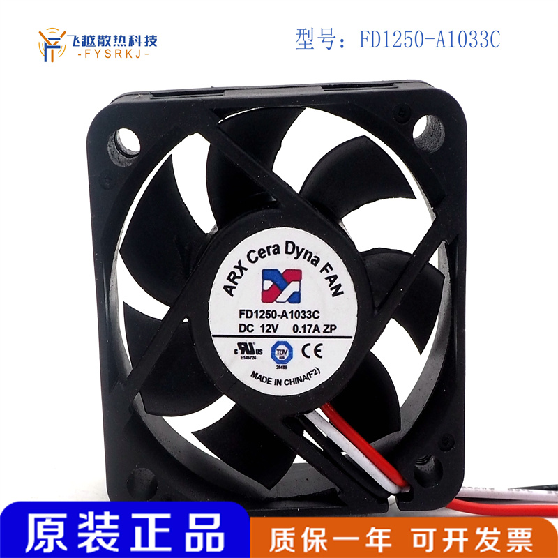 台湾ARX 5015 FD1250-A1033C 5CM风扇 DC12V 0.12A 三线风扇