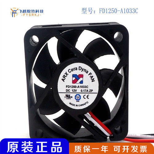 台湾ARX 5015 FD1250-A1033C 5CM风扇 DC12V 0.12A 三线风扇