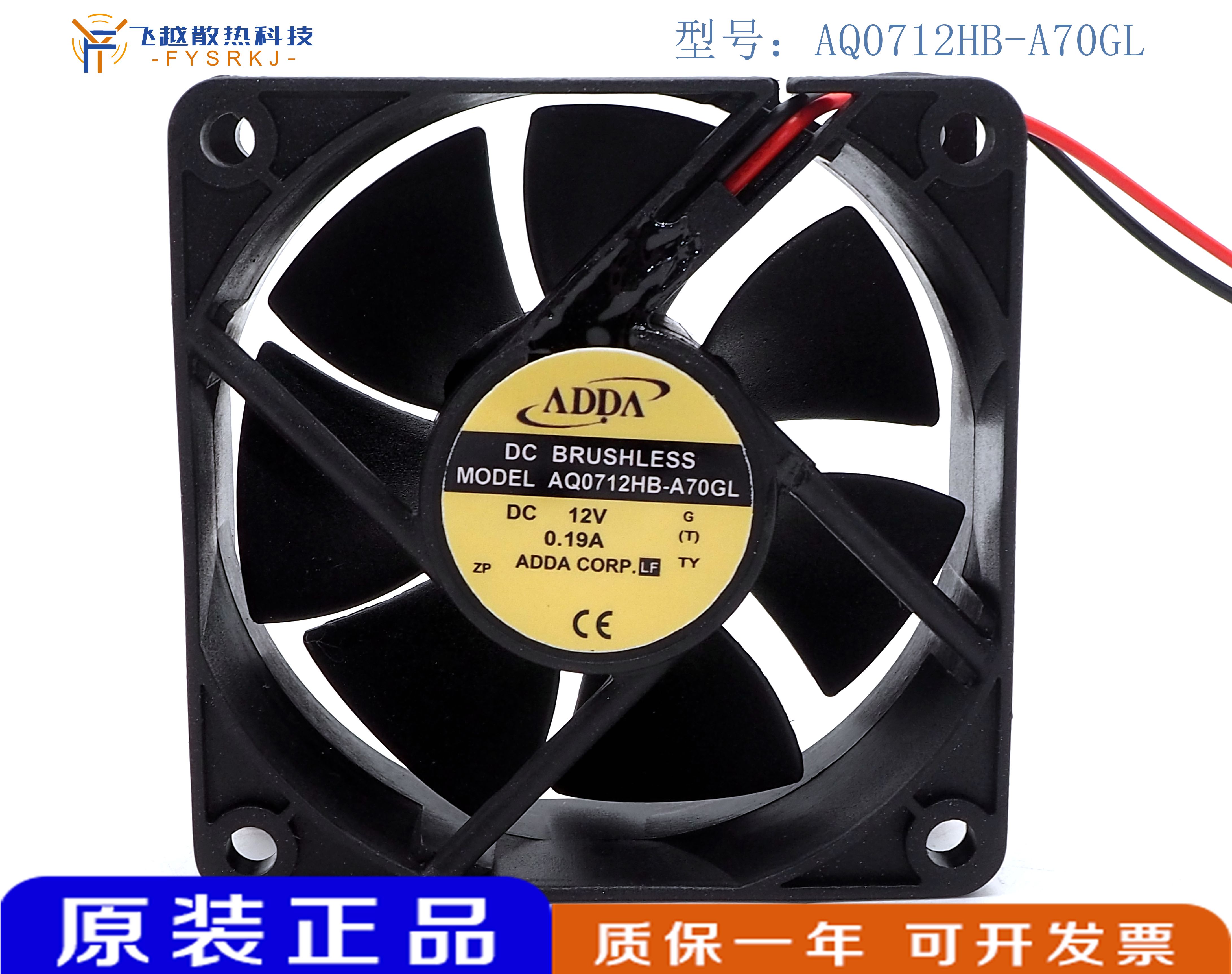 AQ0712HB-A70GL现货ADDA 12V 0.19A 7025 防水风扇 鱼缸风扇