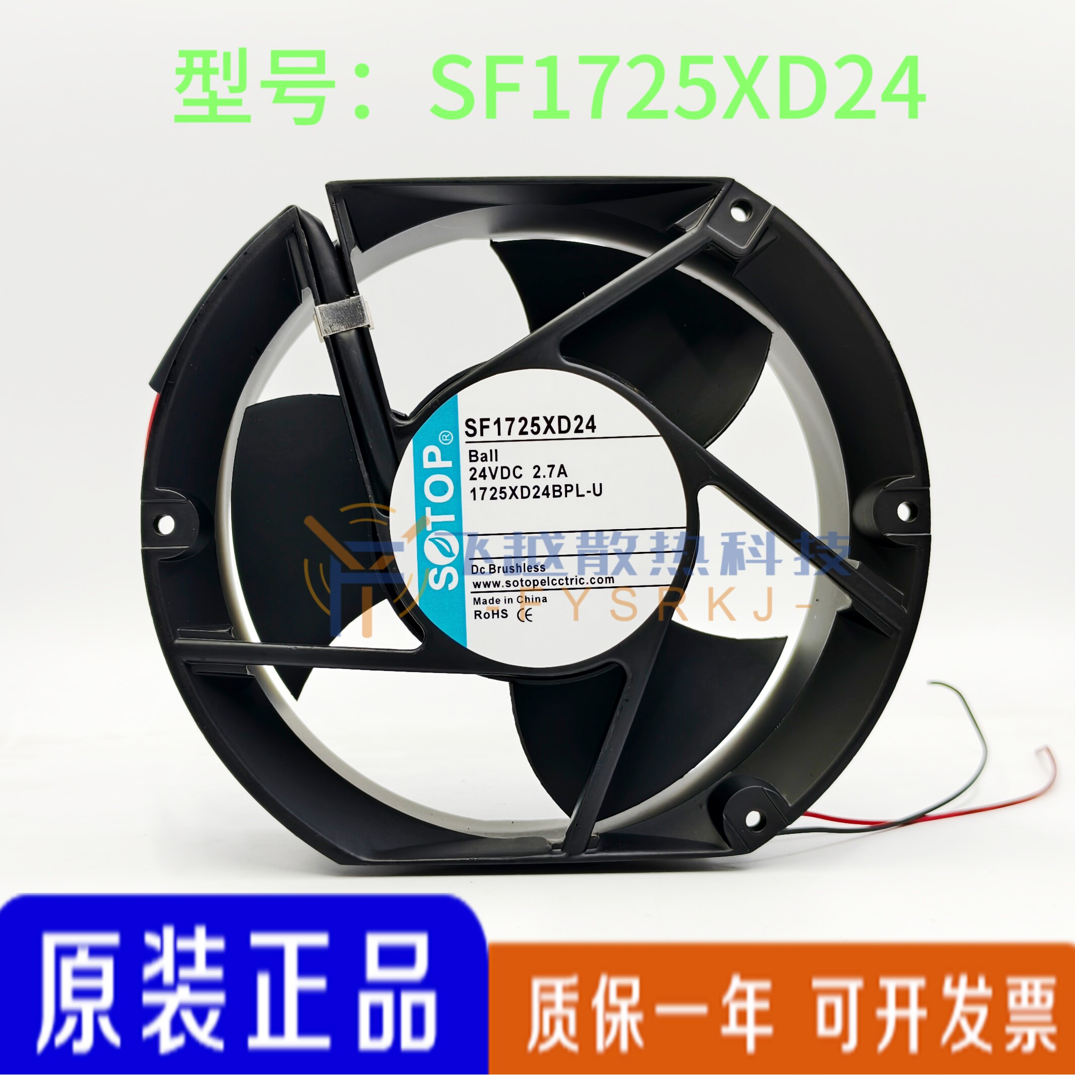 全新 SOTOP SF1725XD24 24VDC 2.7A 17251 17厘米 大风量散热风扇