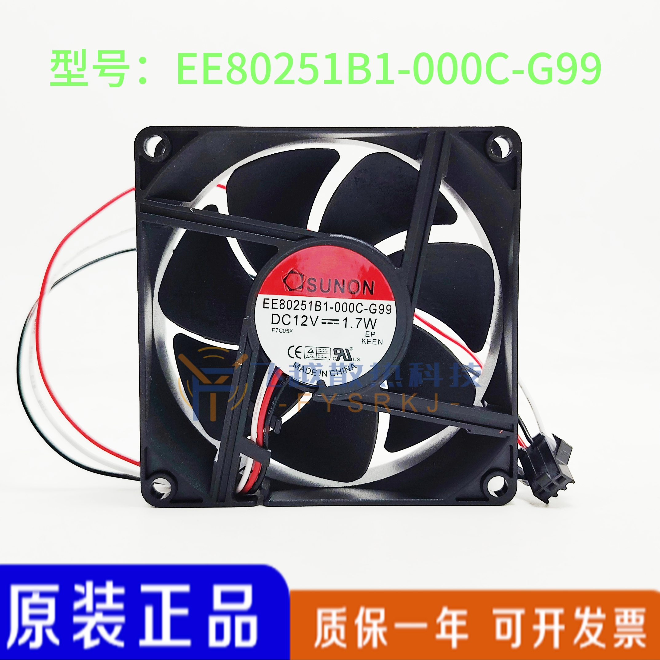 全新建准EE80251B1-000C-G99 8025 12V 1.7W 8厘米静音散热风扇