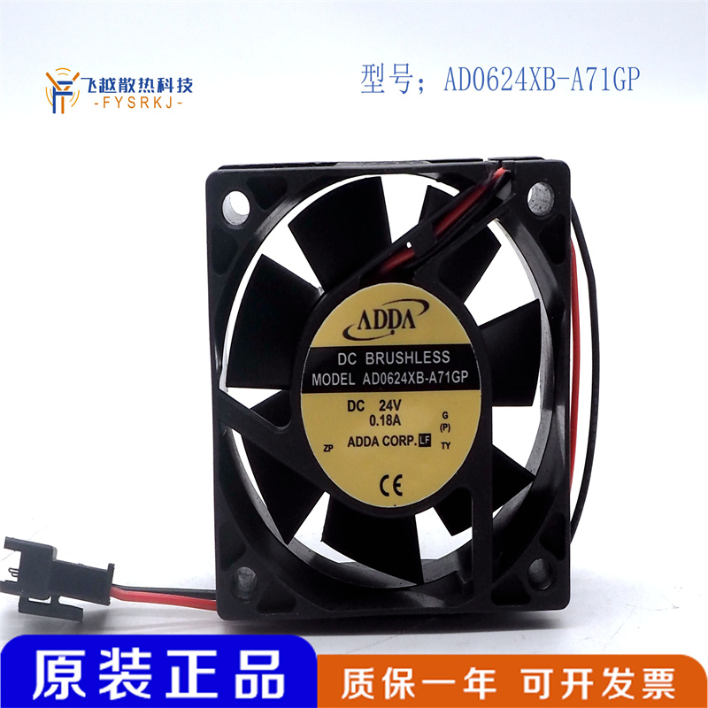 台湾协禧ADDA AD0624XB-A71GP 24V 0.18A 6cm 6025变频器散热风扇