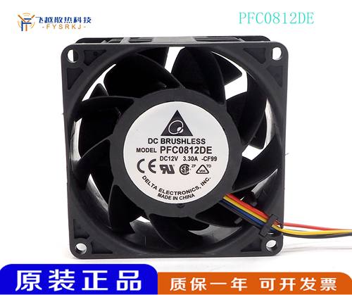 原装台达 PFC0812DE 8038 12V 3.30A 4线 双轴承 暴力 散热风扇