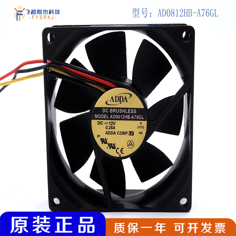 ADDA 8025 12V 0.25A 8CM/厘米烘干机电源散热风扇AD0812HB-A76GL