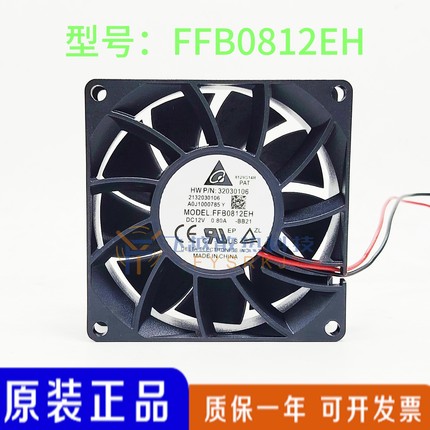 台达8025 8CM FFB0812EH 12V 0.80A 双滚珠4线pwm大风量散热风扇