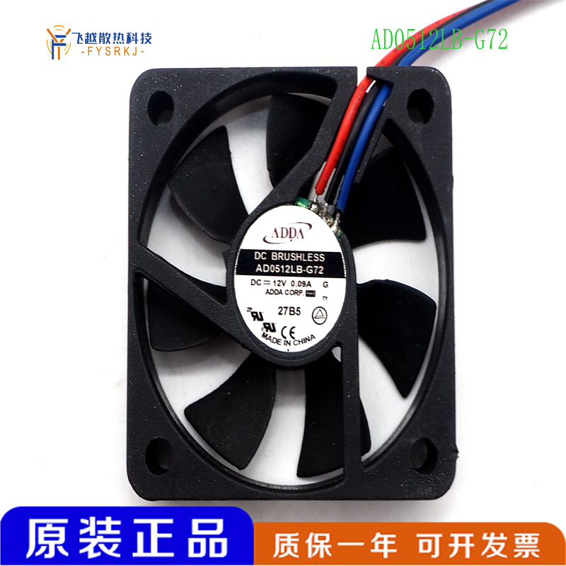 全新原装ADDA AD0512LB-G72 5010 12V 0.09A 3线静音超薄散热风扇