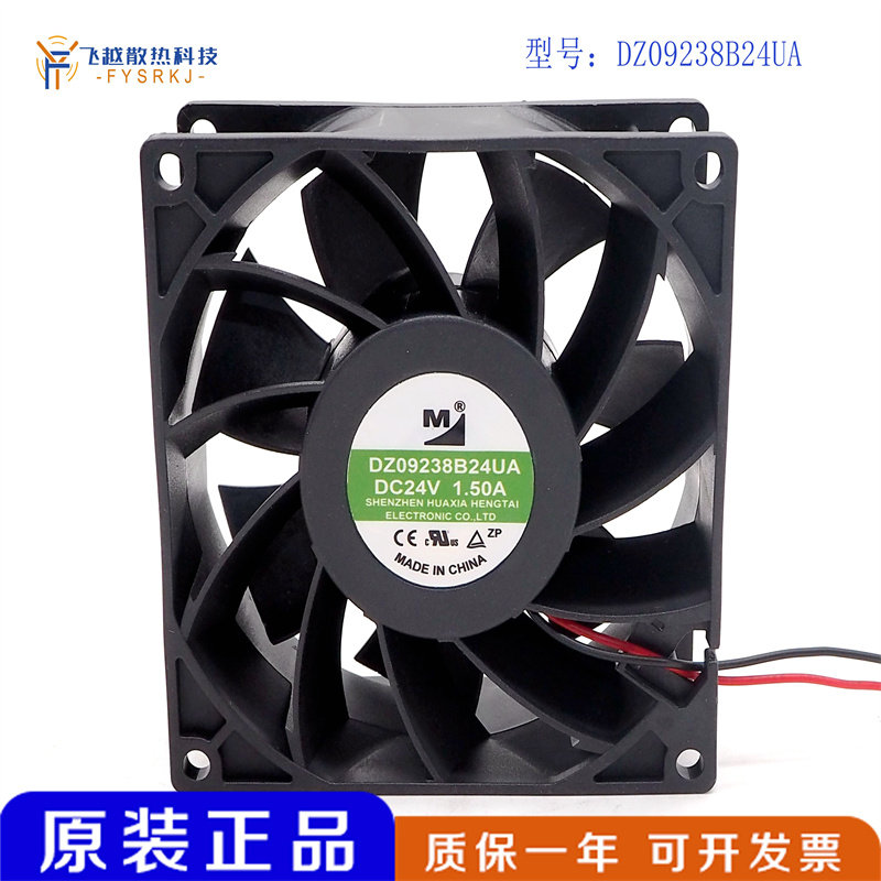 全新一盟 DZ09238B24UA/MA/LA/UH/HA 电磁炉06038变频器DC24V风扇 - 实物图