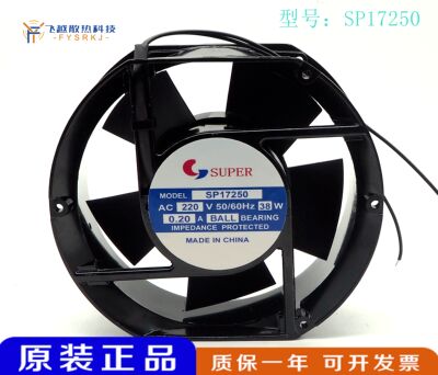 索帕 SUPER SP17250 220V 38W 0.20A 17CM 静音风机 散热风扇