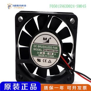 全新 F05015N63D024-SM045 50*50*15MM 24V 0.05A 变频器散热风扇