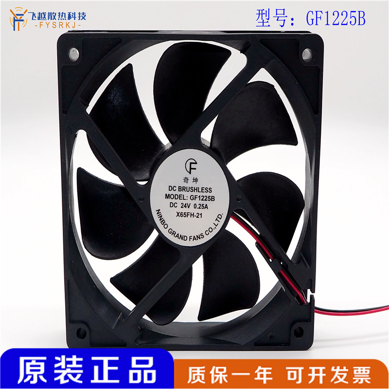全新奇坤 12CM GF1225B X65FH-21 24V 0.25A控制柜变频器散热风扇